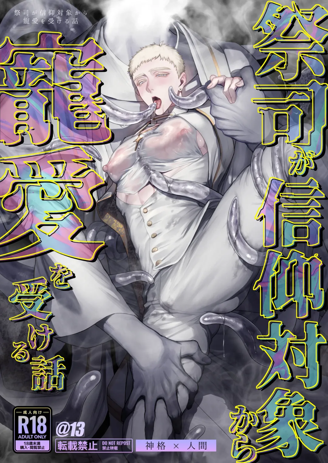 Read [Takota] Saishi ga shinko taisho kara choai o ukeru hanashi - Fhentai.net