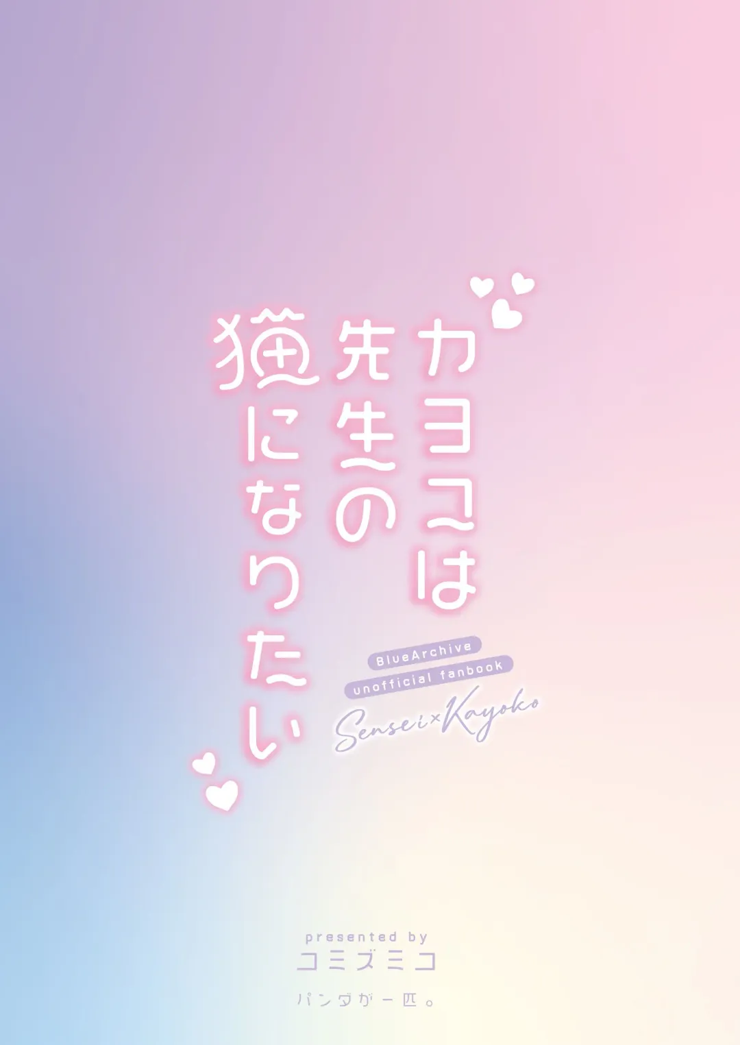 [Komi Zumiko] Kayoko wa Sensei no Neko ni Naritai Fhentai - Page 24