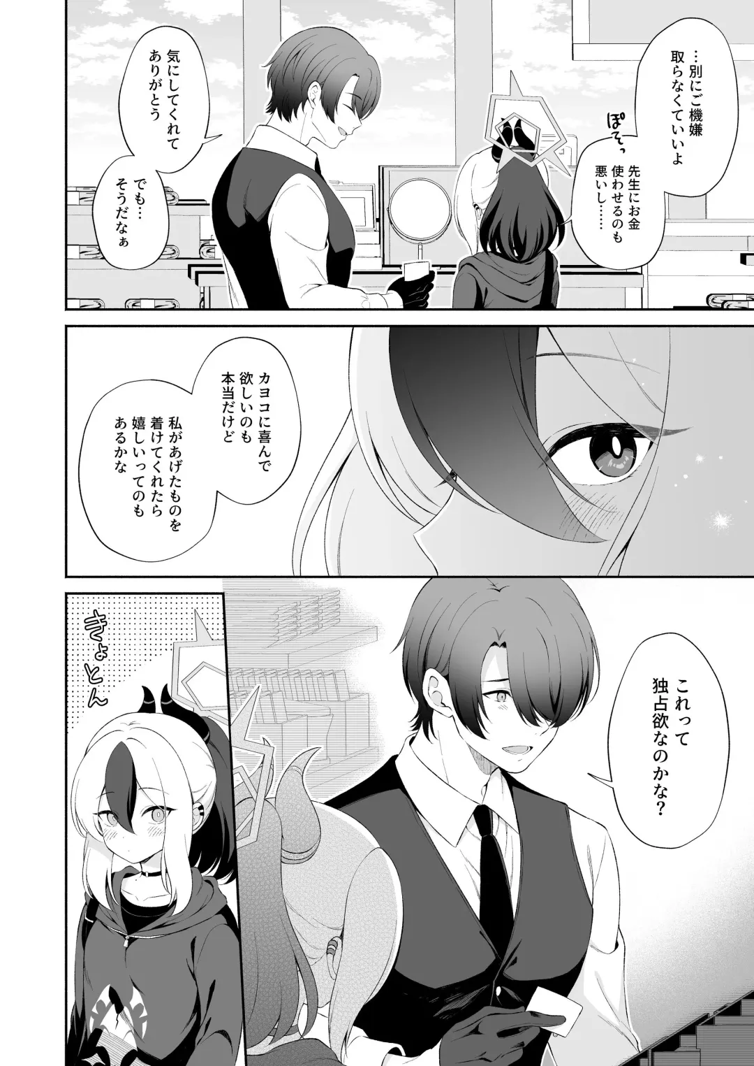 [Komi Zumiko] Kayoko wa Sensei no Neko ni Naritai Fhentai - Page 5