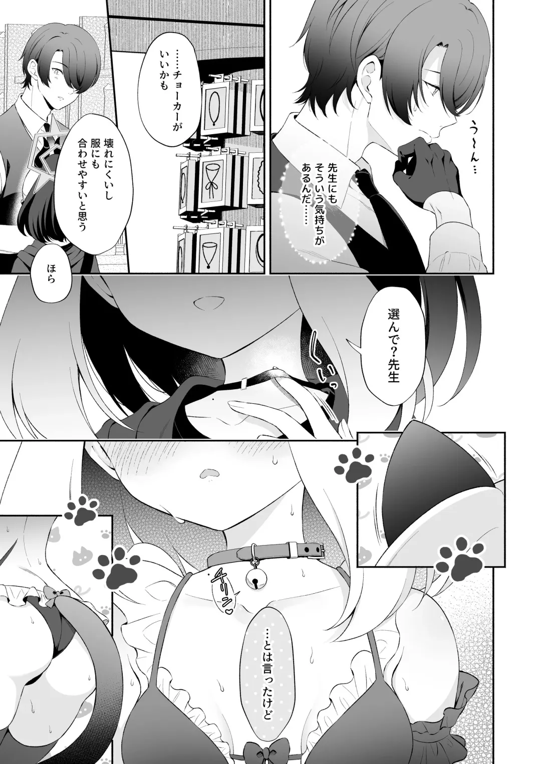 [Komi Zumiko] Kayoko wa Sensei no Neko ni Naritai Fhentai - Page 6