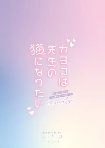 [Komi Zumiko] Kayoko wa Sensei no Neko ni Naritai Fhentai - Page 24