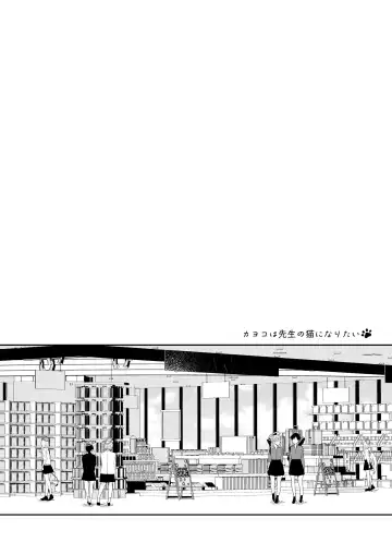 [Komi Zumiko] Kayoko wa Sensei no Neko ni Naritai Fhentai - Page 3