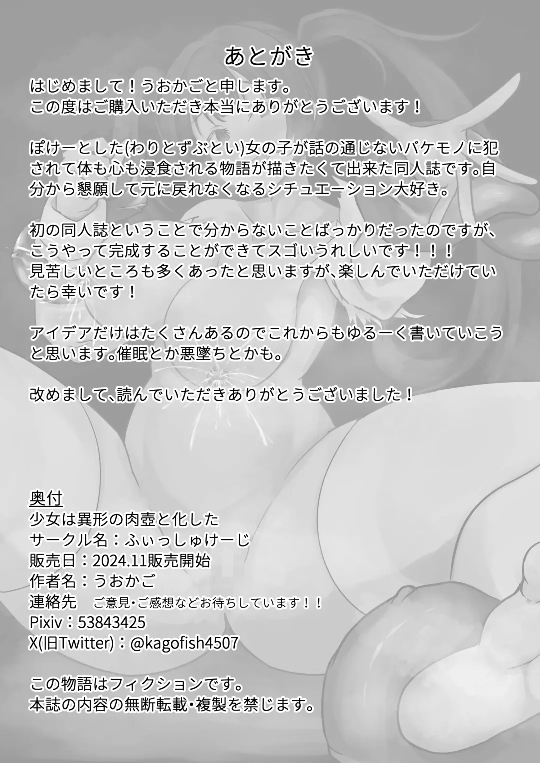 Shoujo wa Igyou no Nikutsubo to Kashita Fhentai - Page 29