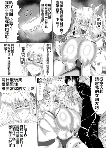 [Shinkawa Toyoichi] Ayagami Saimin ~TS Kyuubiko, Kutsujoku no Kounai Choukyou~ Fhentai - Page 13