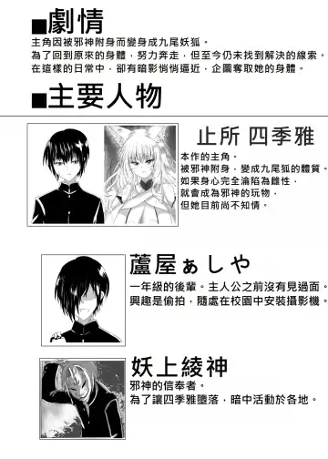 [Shinkawa Toyoichi] Ayagami Saimin ~TS Kyuubiko, Kutsujoku no Kounai Choukyou~ Fhentai - Page 3