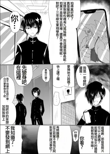 [Shinkawa Toyoichi] Ayagami Saimin ~TS Kyuubiko, Kutsujoku no Kounai Choukyou~ Fhentai - Page 4