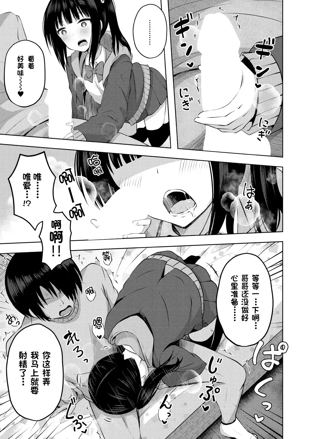 [Yurarin] Imouto no Papa ni Narimashita Zenpen + Kouhen | 我成了妹妹的ATM机 Fhentai.net - Page 10