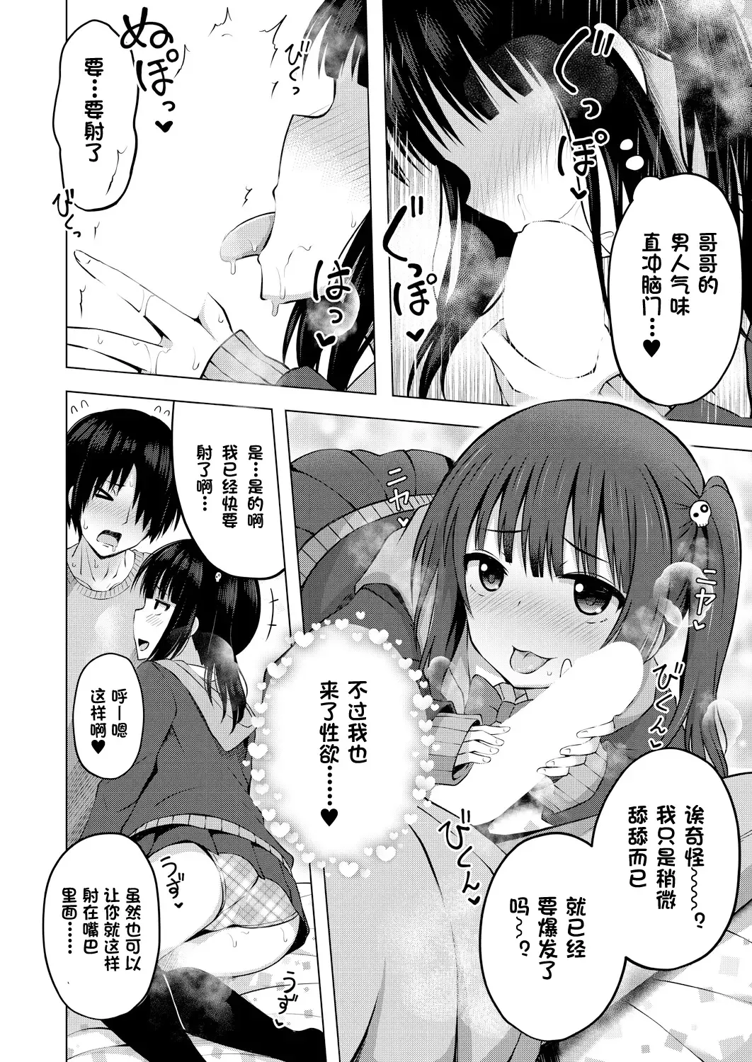 [Yurarin] Imouto no Papa ni Narimashita Zenpen + Kouhen | 我成了妹妹的ATM机 Fhentai.net - Page 11