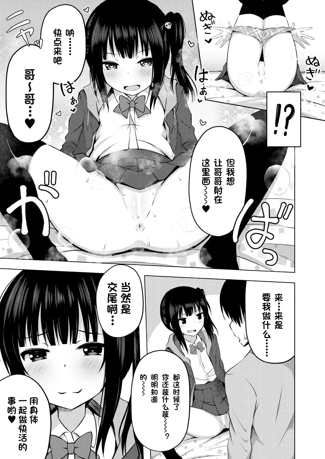 [Yurarin] Imouto no Papa ni Narimashita Zenpen + Kouhen | 我成了妹妹的ATM机 Fhentai.net - Page 12