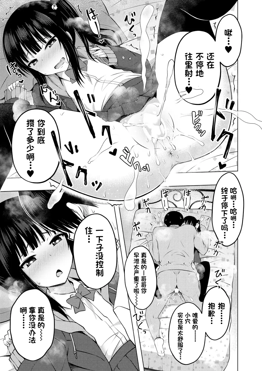 [Yurarin] Imouto no Papa ni Narimashita Zenpen + Kouhen | 我成了妹妹的ATM机 Fhentai.net - Page 14