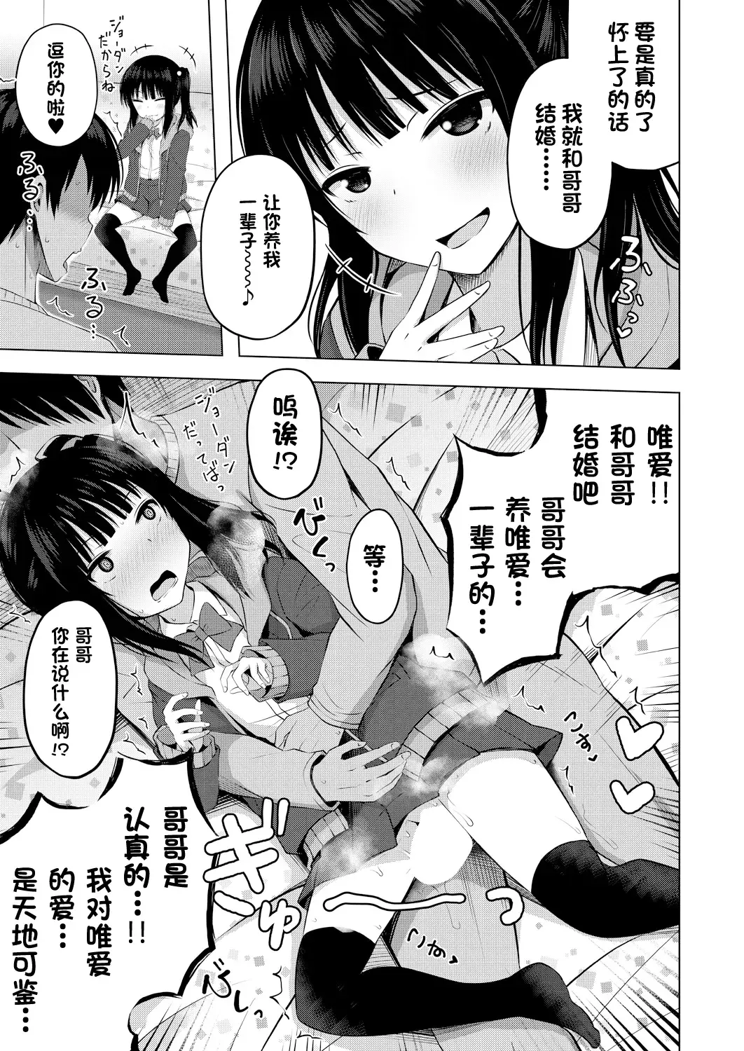 [Yurarin] Imouto no Papa ni Narimashita Zenpen + Kouhen | 我成了妹妹的ATM机 Fhentai.net - Page 24