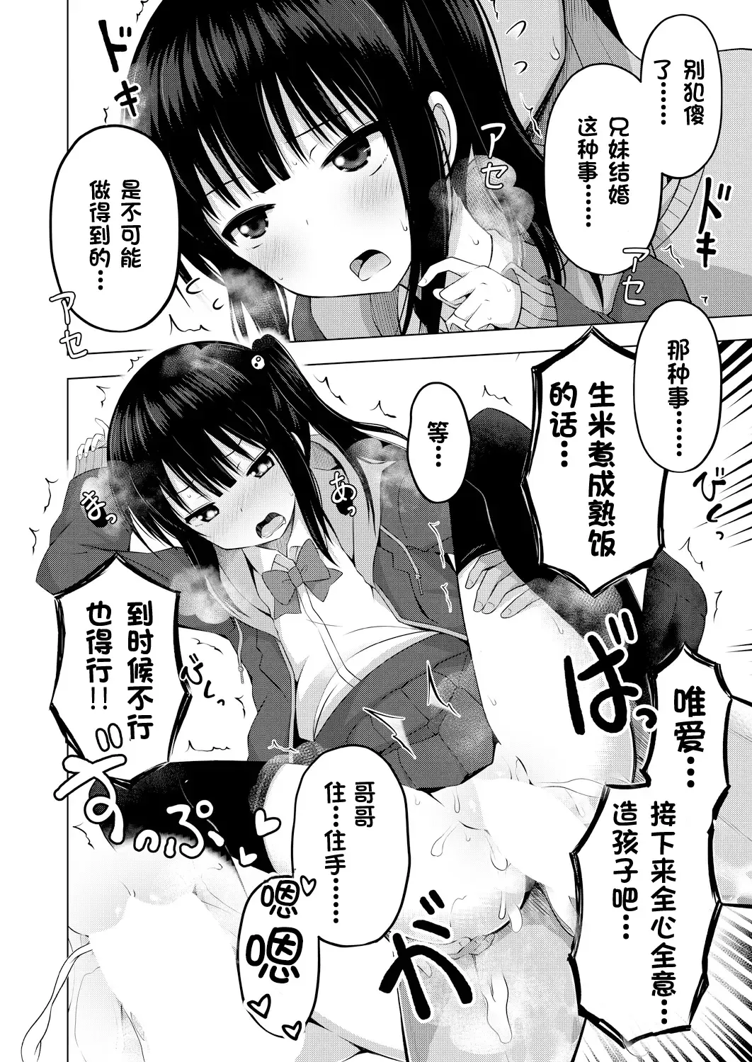 [Yurarin] Imouto no Papa ni Narimashita Zenpen + Kouhen | 我成了妹妹的ATM机 Fhentai.net - Page 25