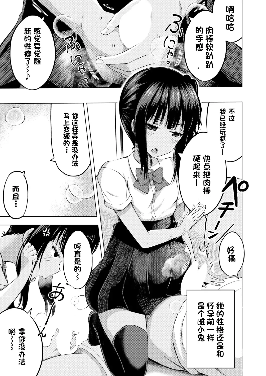 [Yurarin] Imouto no Papa ni Narimashita Zenpen + Kouhen | 我成了妹妹的ATM机 Fhentai.net - Page 36