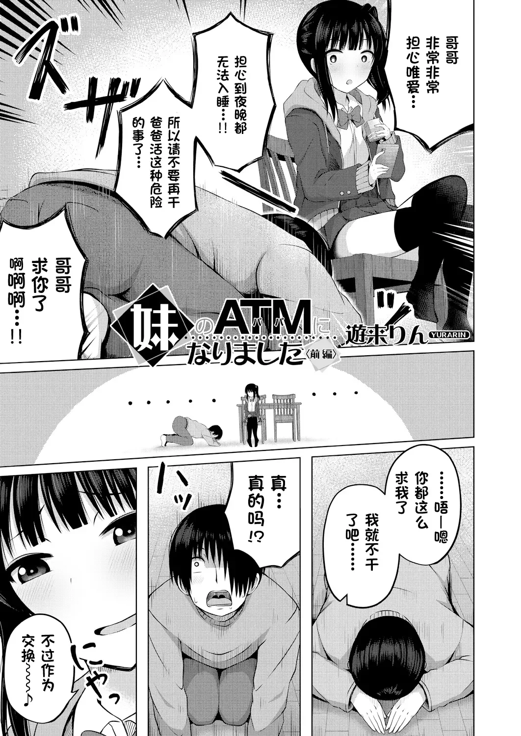 [Yurarin] Imouto no Papa ni Narimashita Zenpen + Kouhen | 我成了妹妹的ATM机 Fhentai.net - Page 4