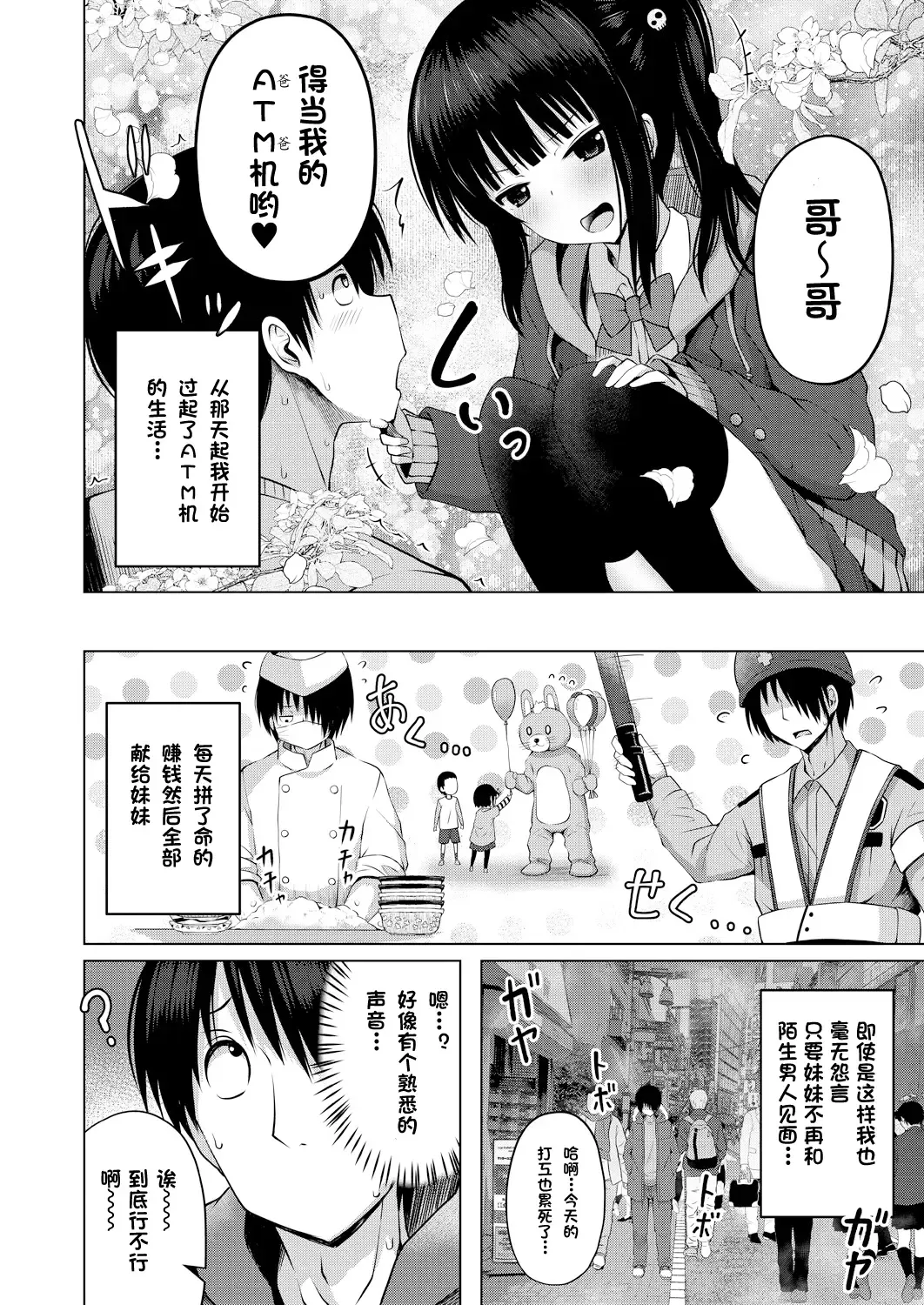 [Yurarin] Imouto no Papa ni Narimashita Zenpen + Kouhen | 我成了妹妹的ATM机 Fhentai.net - Page 5