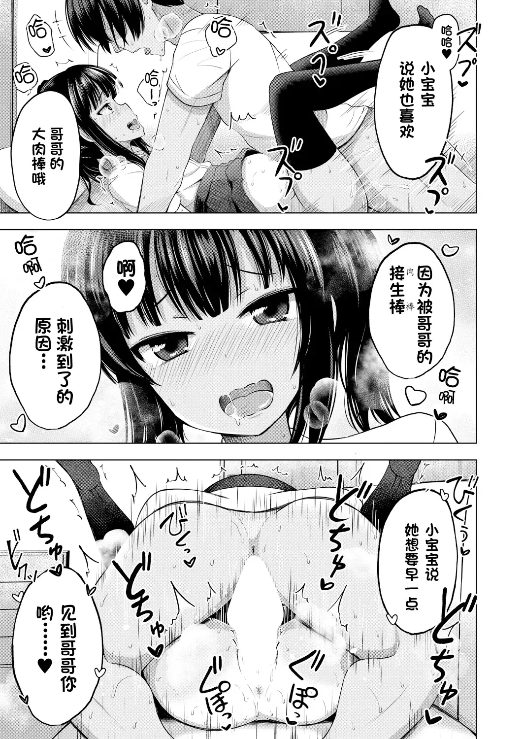 [Yurarin] Imouto no Papa ni Narimashita Zenpen + Kouhen | 我成了妹妹的ATM机 Fhentai.net - Page 52