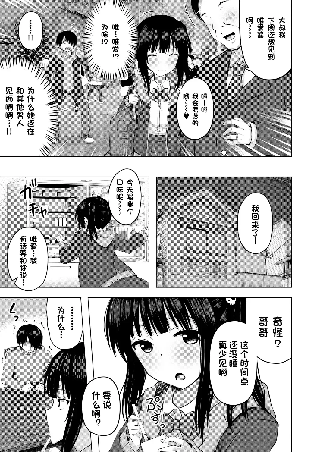 [Yurarin] Imouto no Papa ni Narimashita Zenpen + Kouhen | 我成了妹妹的ATM机 Fhentai.net - Page 6