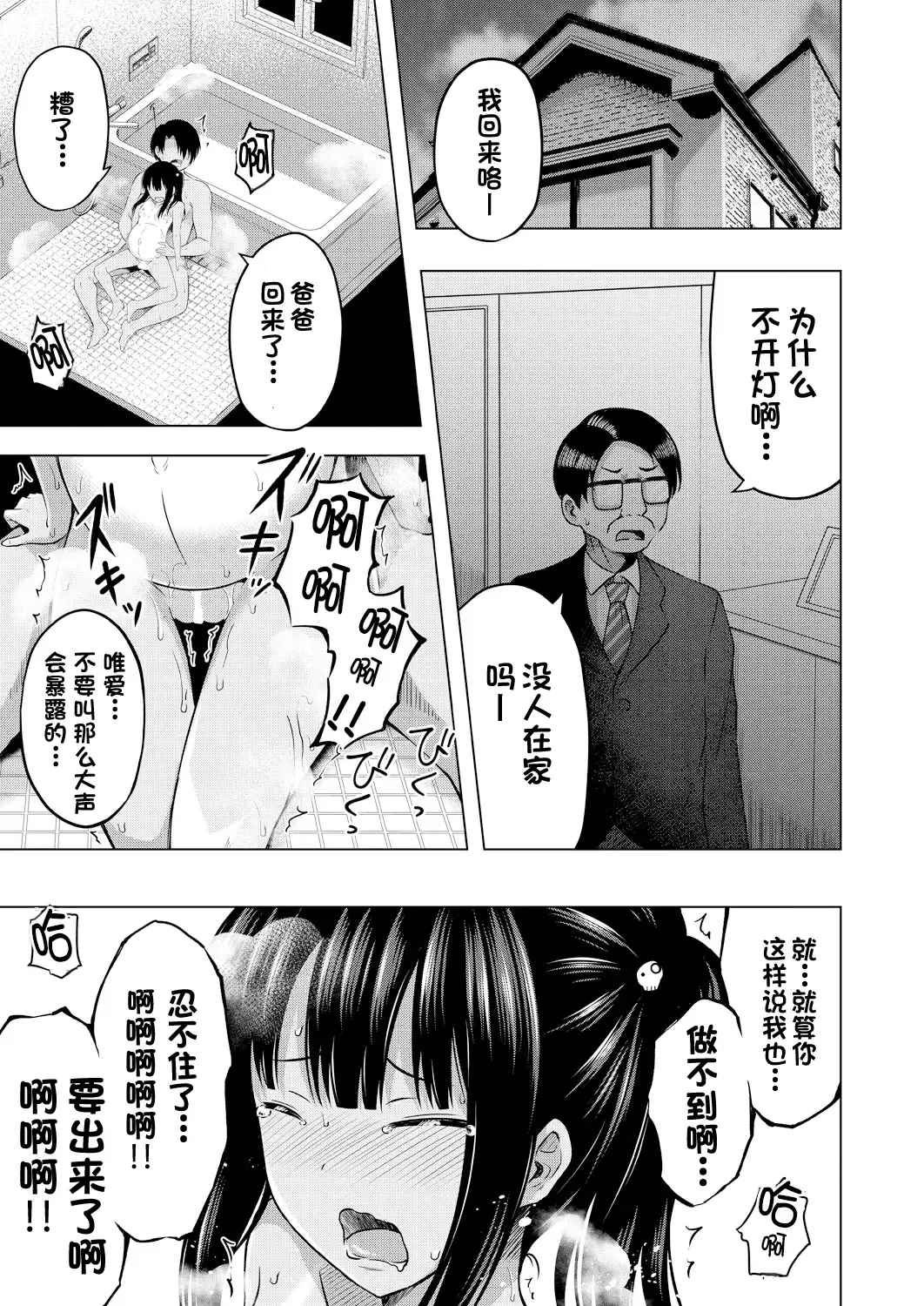 [Yurarin] Imouto no Papa ni Narimashita Zenpen + Kouhen | 我成了妹妹的ATM机 Fhentai.net - Page 64