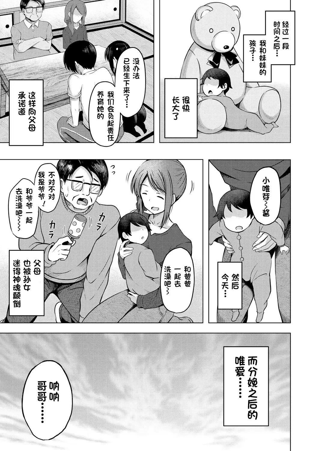 [Yurarin] Imouto no Papa ni Narimashita Zenpen + Kouhen | 我成了妹妹的ATM机 Fhentai.net - Page 66