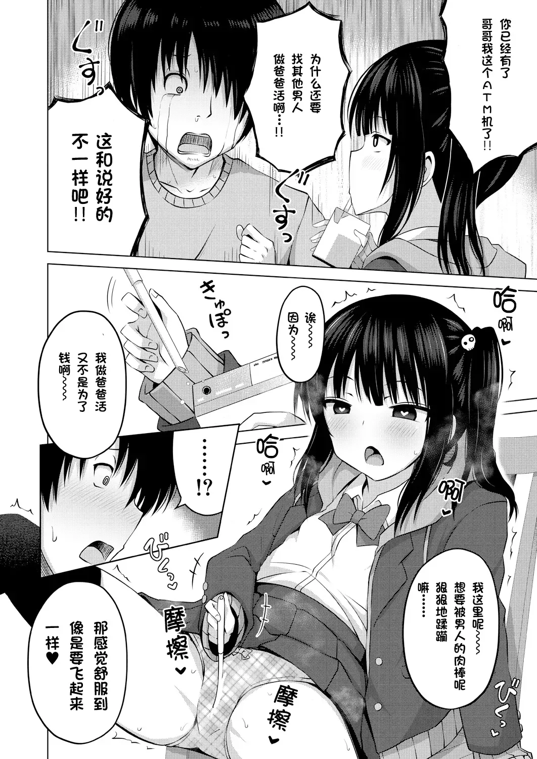 [Yurarin] Imouto no Papa ni Narimashita Zenpen + Kouhen | 我成了妹妹的ATM机 Fhentai.net - Page 7