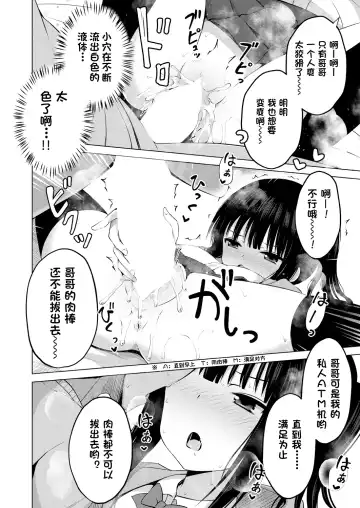 [Yurarin] Imouto no Papa ni Narimashita Zenpen + Kouhen | 我成了妹妹的ATM机 Fhentai.net - Page 15