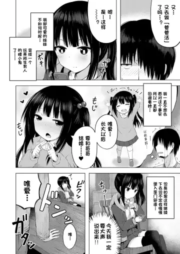 [Yurarin] Imouto no Papa ni Narimashita Zenpen + Kouhen | 我成了妹妹的ATM机 Fhentai.net - Page 3