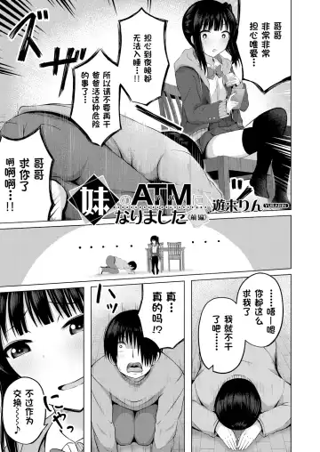 [Yurarin] Imouto no Papa ni Narimashita Zenpen + Kouhen | 我成了妹妹的ATM机 Fhentai.net - Page 4