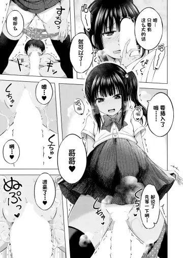 [Yurarin] Imouto no Papa ni Narimashita Zenpen + Kouhen | 我成了妹妹的ATM机 Fhentai.net - Page 40