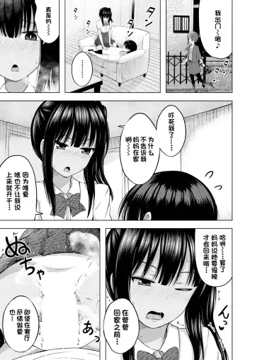 [Yurarin] Imouto no Papa ni Narimashita Zenpen + Kouhen | 我成了妹妹的ATM机 Fhentai.net - Page 42