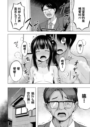 [Yurarin] Imouto no Papa ni Narimashita Zenpen + Kouhen | 我成了妹妹的ATM机 Fhentai.net - Page 65