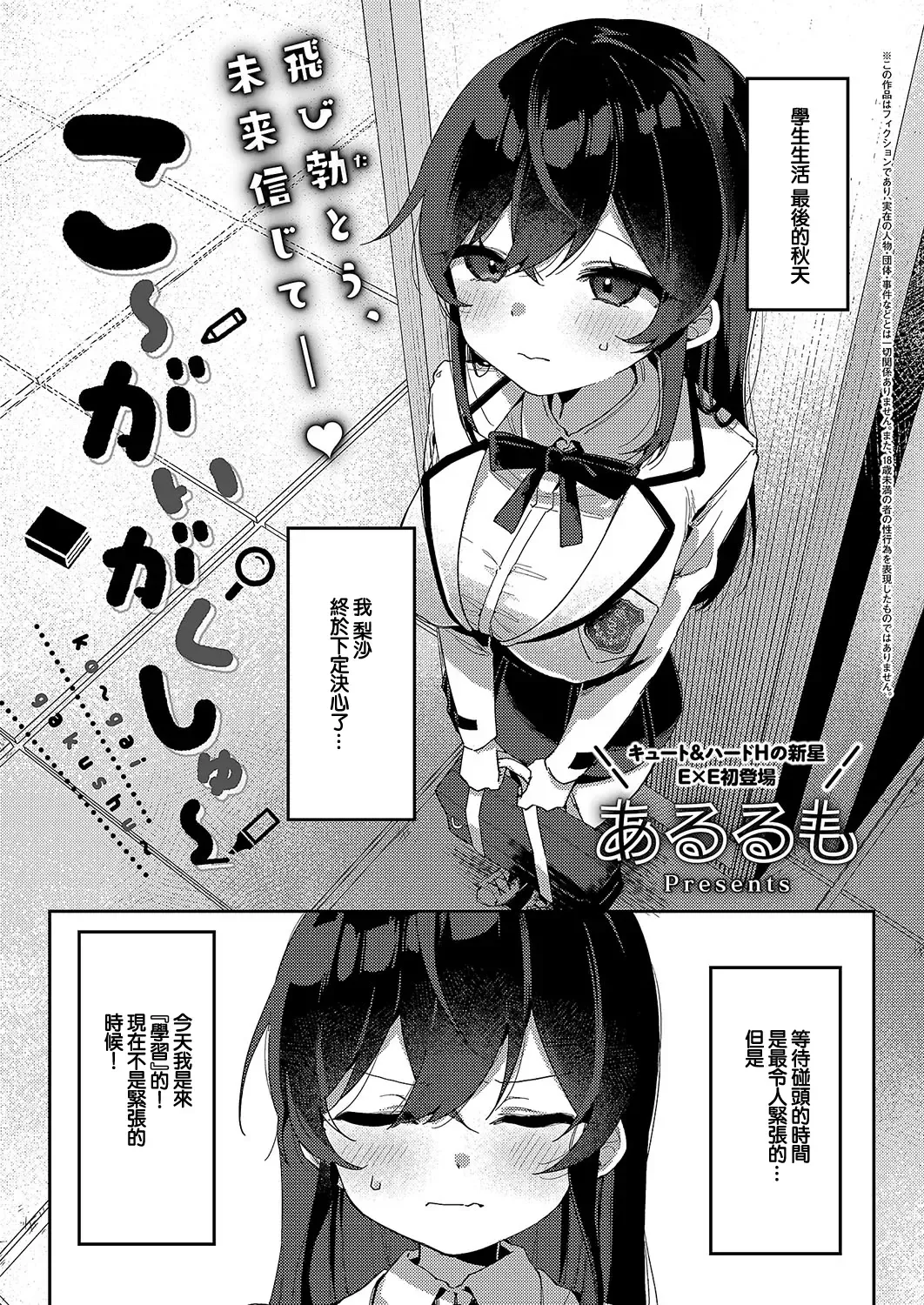[Arurumo] ko~gai gakushu~ Fhentai - Page 1