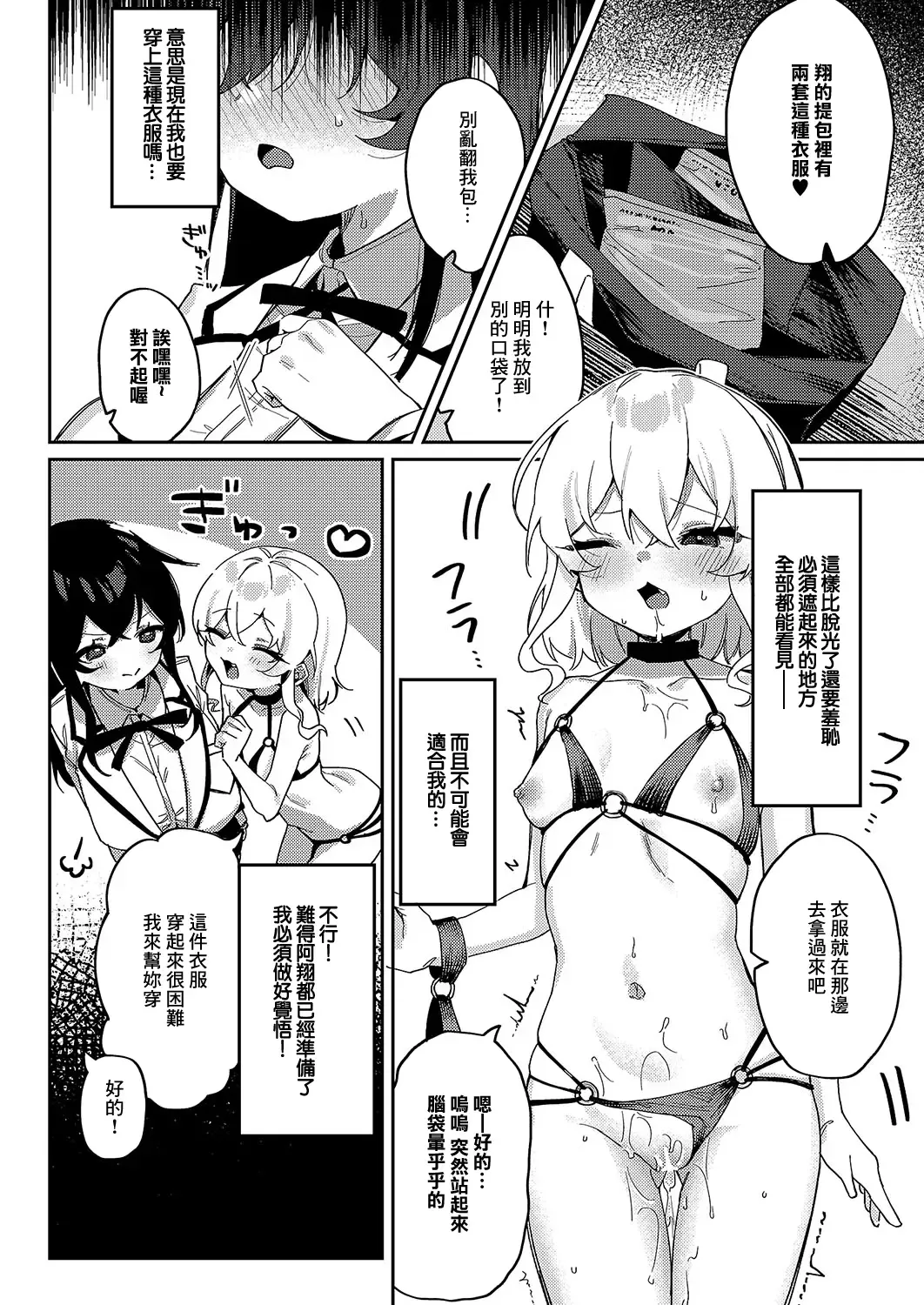 [Arurumo] ko~gai gakushu~ Fhentai - Page 12
