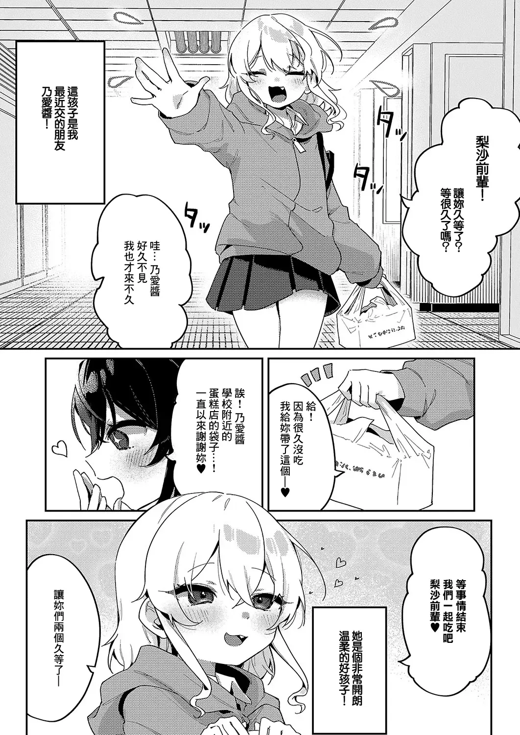 [Arurumo] ko~gai gakushu~ Fhentai - Page 2
