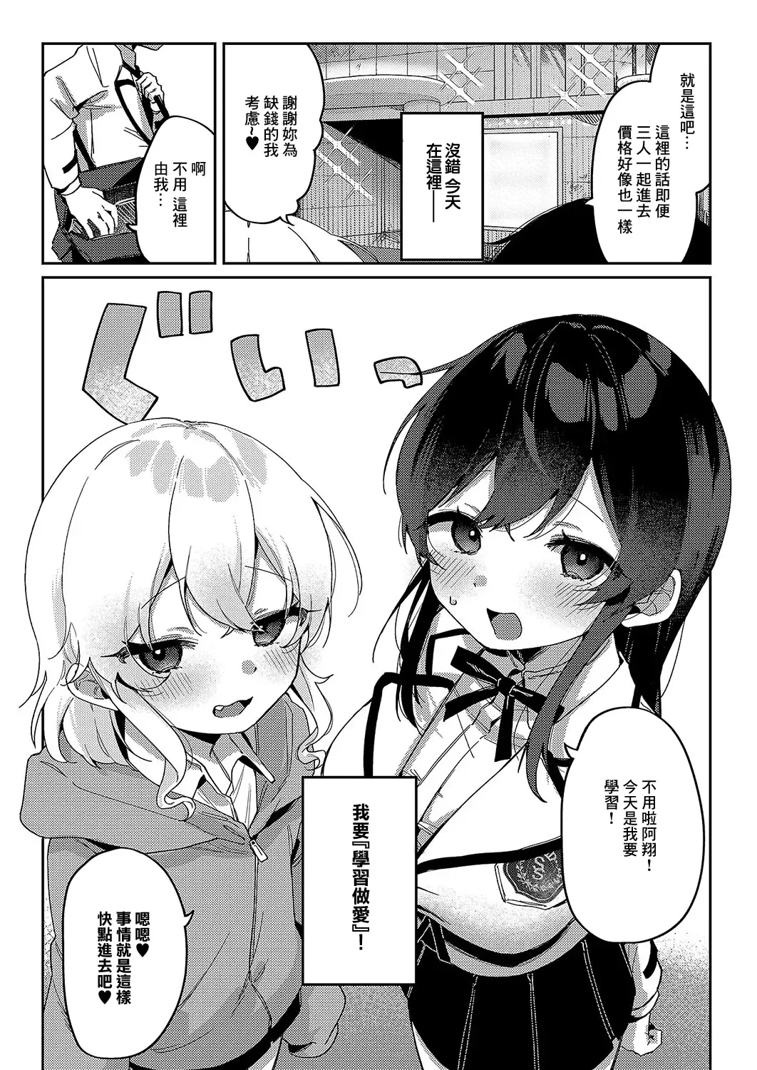 [Arurumo] ko~gai gakushu~ Fhentai - Page 5