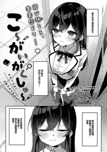 Read [Arurumo] ko~gai gakushu~ - Fhentai