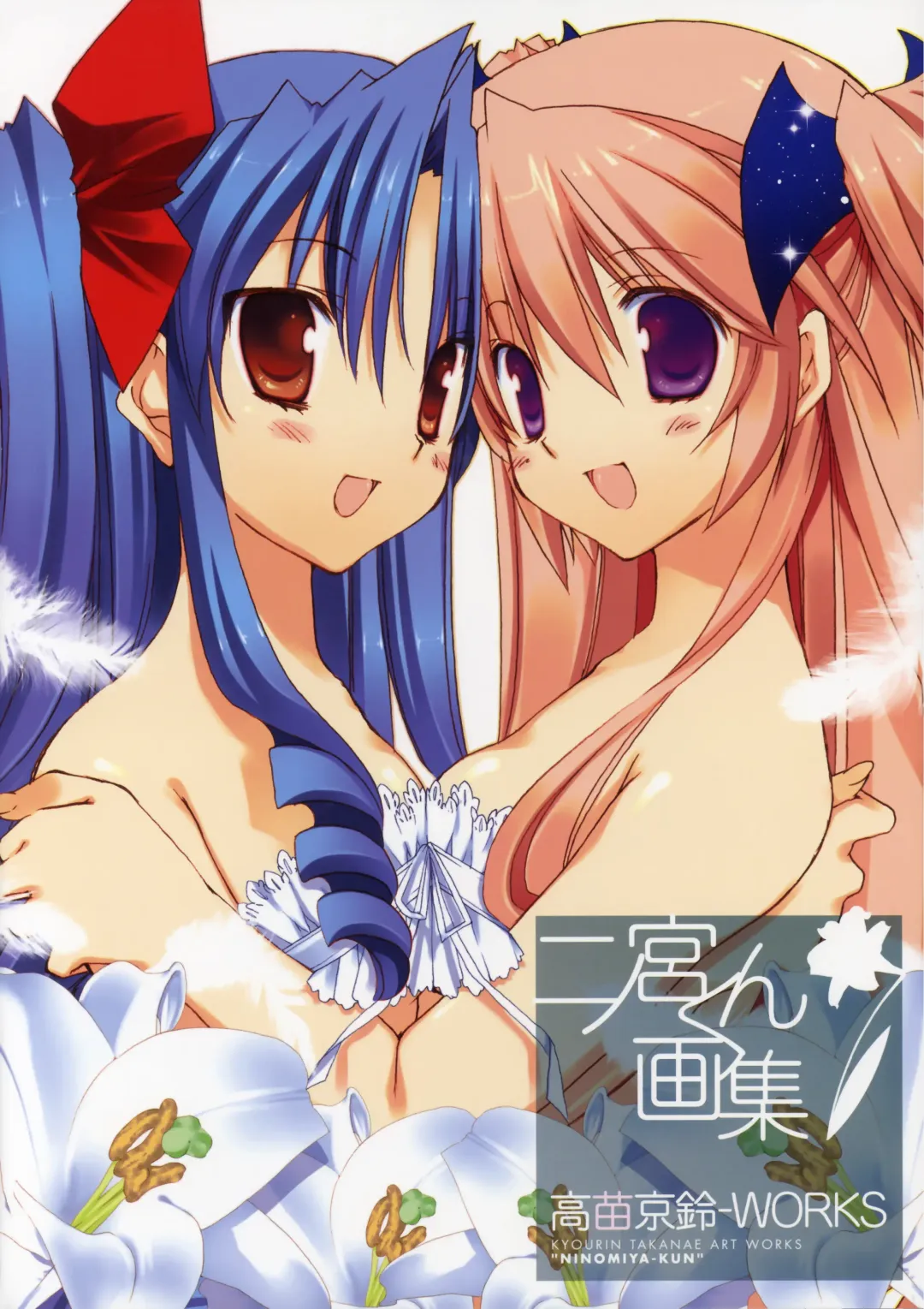 [Takanae Kyourin] Takanae Kyourin - Goshushou-sama Ninomiya-kun Works Fhentai - Page 4