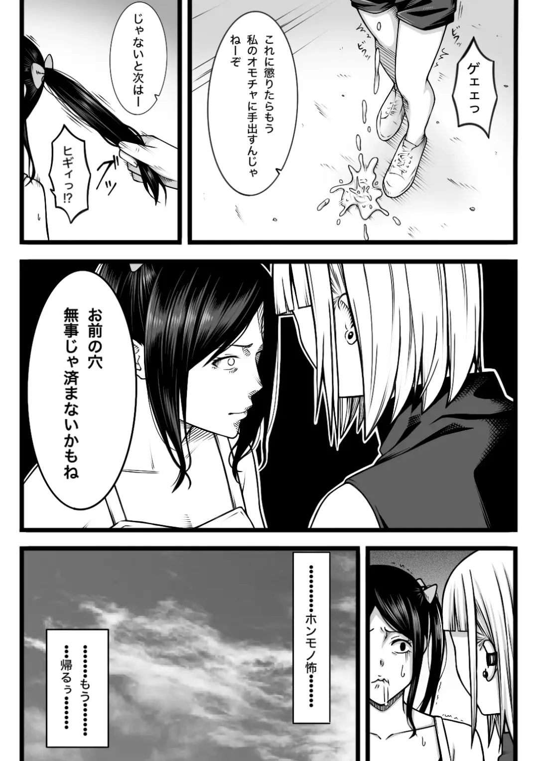 [Nou] Fukushuu Saretai Onna Fhentai - Page 4