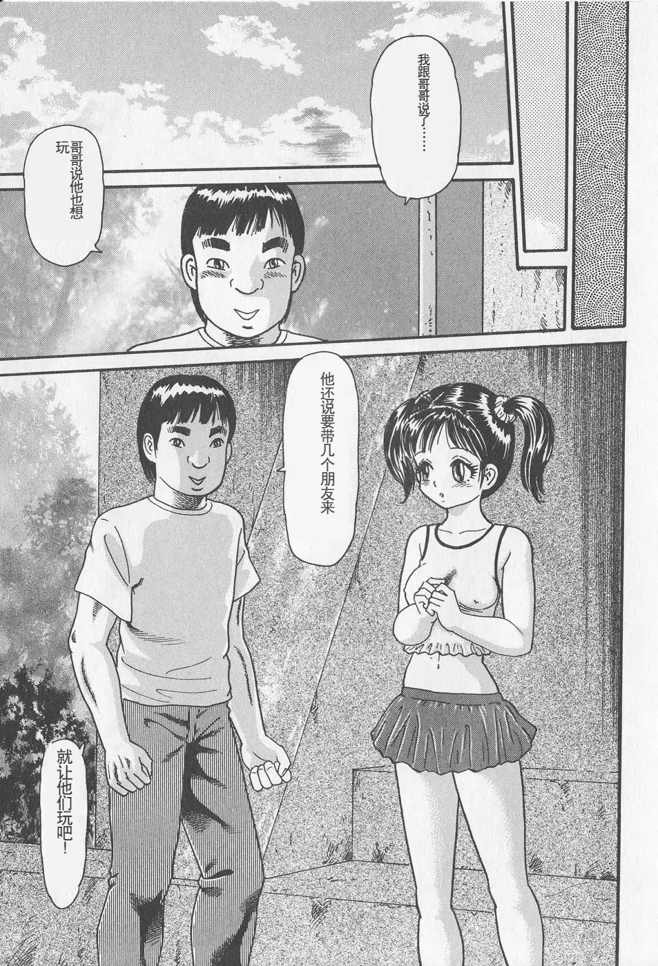 [Goblin] Haramasero!! Fhentai - Page 27