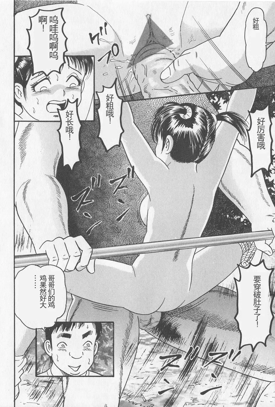 [Goblin] Haramasero!! Fhentai - Page 38