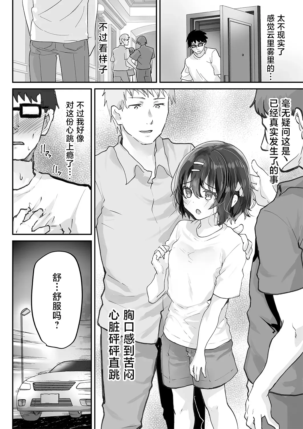 [Shimaji] Oshiego o Netorasetara Konna ni Koufun suru nante | 让学生任人侵犯怎会如此兴奋 Fhentai - Page 27