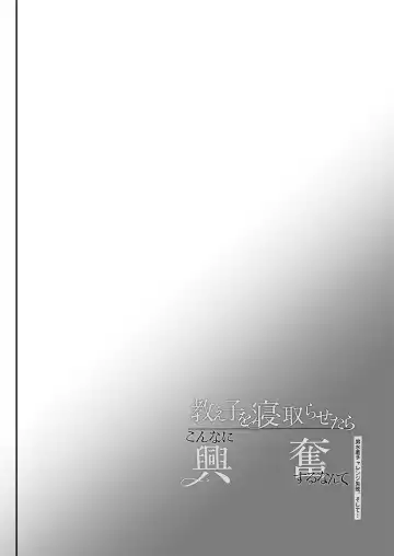 [Shimaji] Oshiego o Netorasetara Konna ni Koufun suru nante | 让学生任人侵犯怎会如此兴奋 Fhentai - Page 3