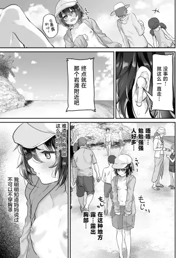 [Shimaji] Oshiego o Netorasetara Konna ni Koufun suru nante | 让学生任人侵犯怎会如此兴奋 Fhentai - Page 6