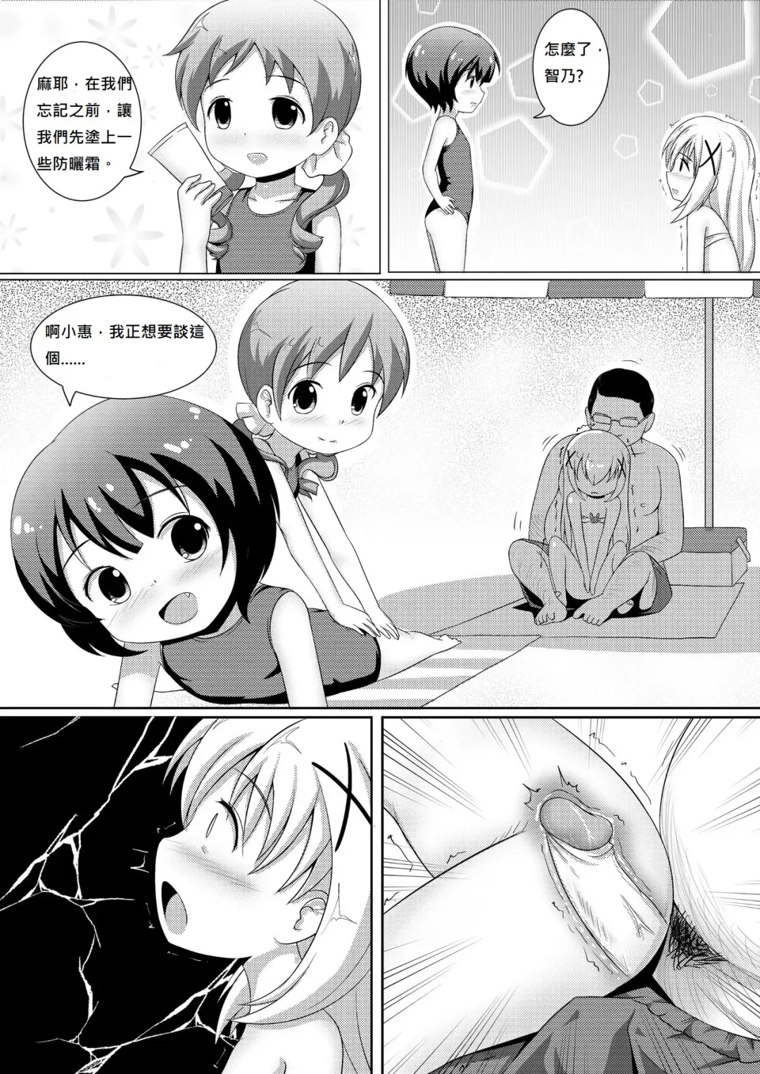 [Radioactivecockroach] ComicTED 1+3 Fhentai - Page 20