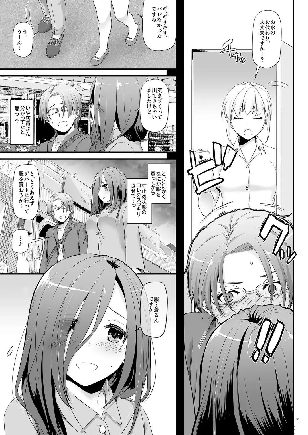 [Nakajima Yuka] Jimi Zokusei Dohentai Kanojo Seifuku Rakuen 34 Fhentai - Page 19