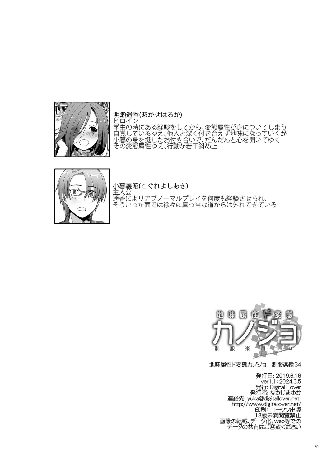 [Nakajima Yuka] Jimi Zokusei Dohentai Kanojo Seifuku Rakuen 34 Fhentai - Page 50