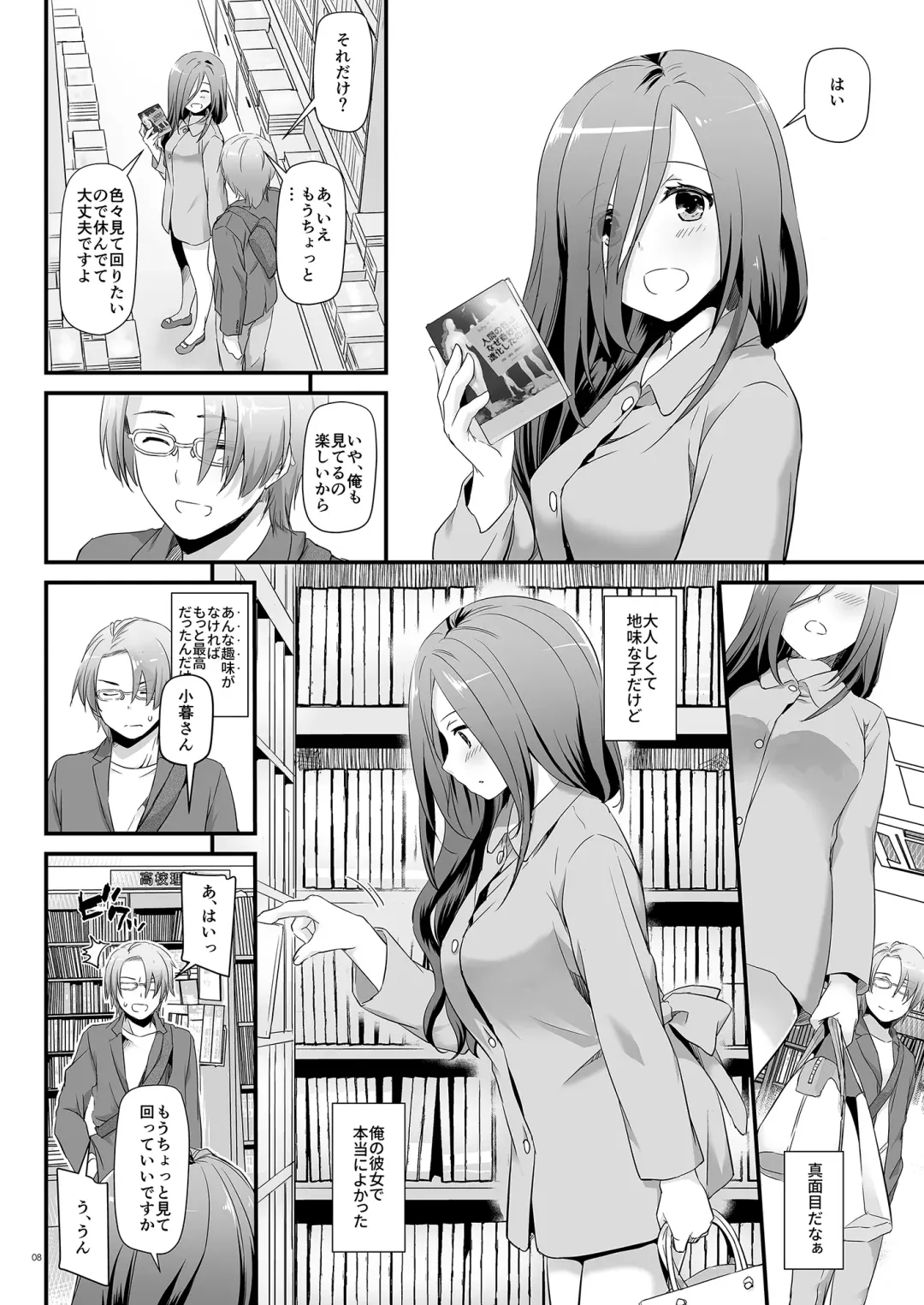 [Nakajima Yuka] Jimi Zokusei Dohentai Kanojo Seifuku Rakuen 34 Fhentai - Page 8