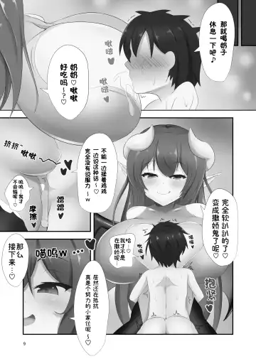 [Wap] Dress Succubus Fine no Oyoufuku Aka-chan Choukyou Nisshi (decensored) Fhentai.net - Page 9