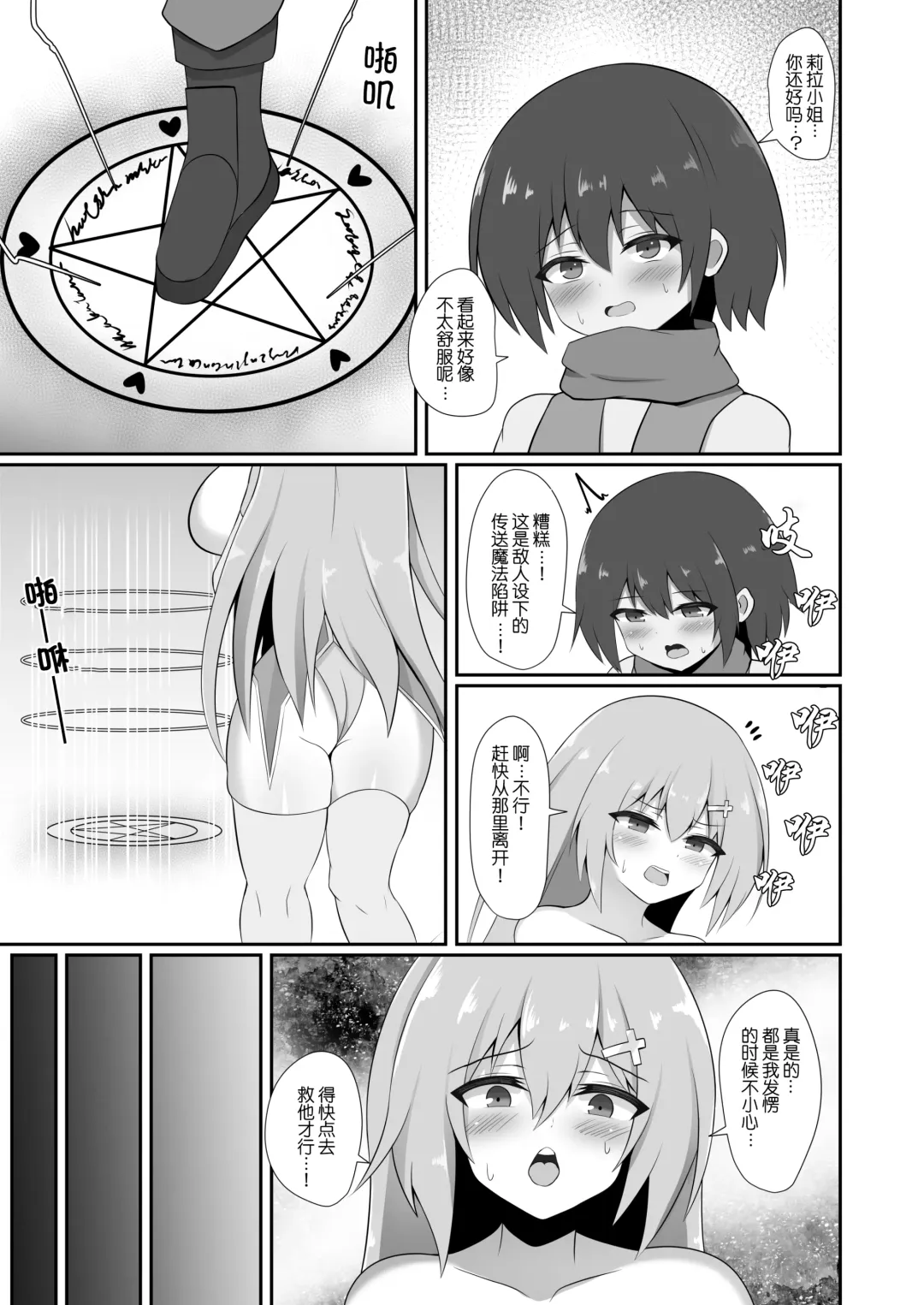 [Wap] Succubus Doreika Keikaku ~Goshujin-sama Succubus to Moto Shiro Majutsushi no Onee-san~ (decensored) Fhentai - Page 11