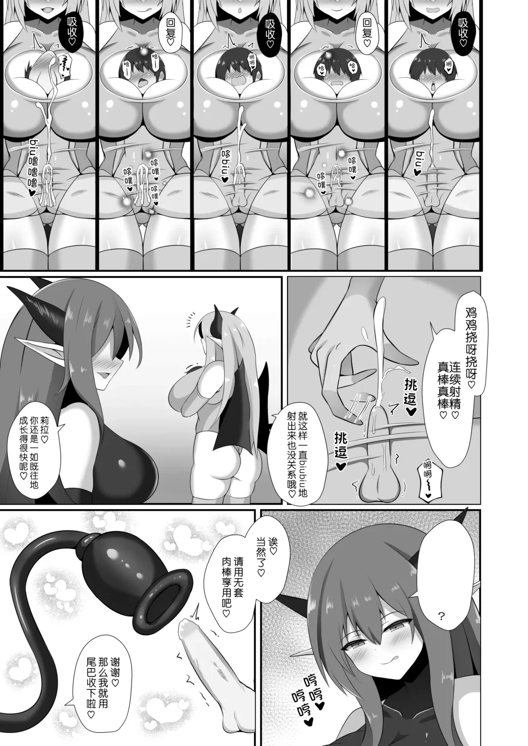 [Wap] Succubus Doreika Keikaku ~Goshujin-sama Succubus to Moto Shiro Majutsushi no Onee-san~ (decensored) Fhentai - Page 39