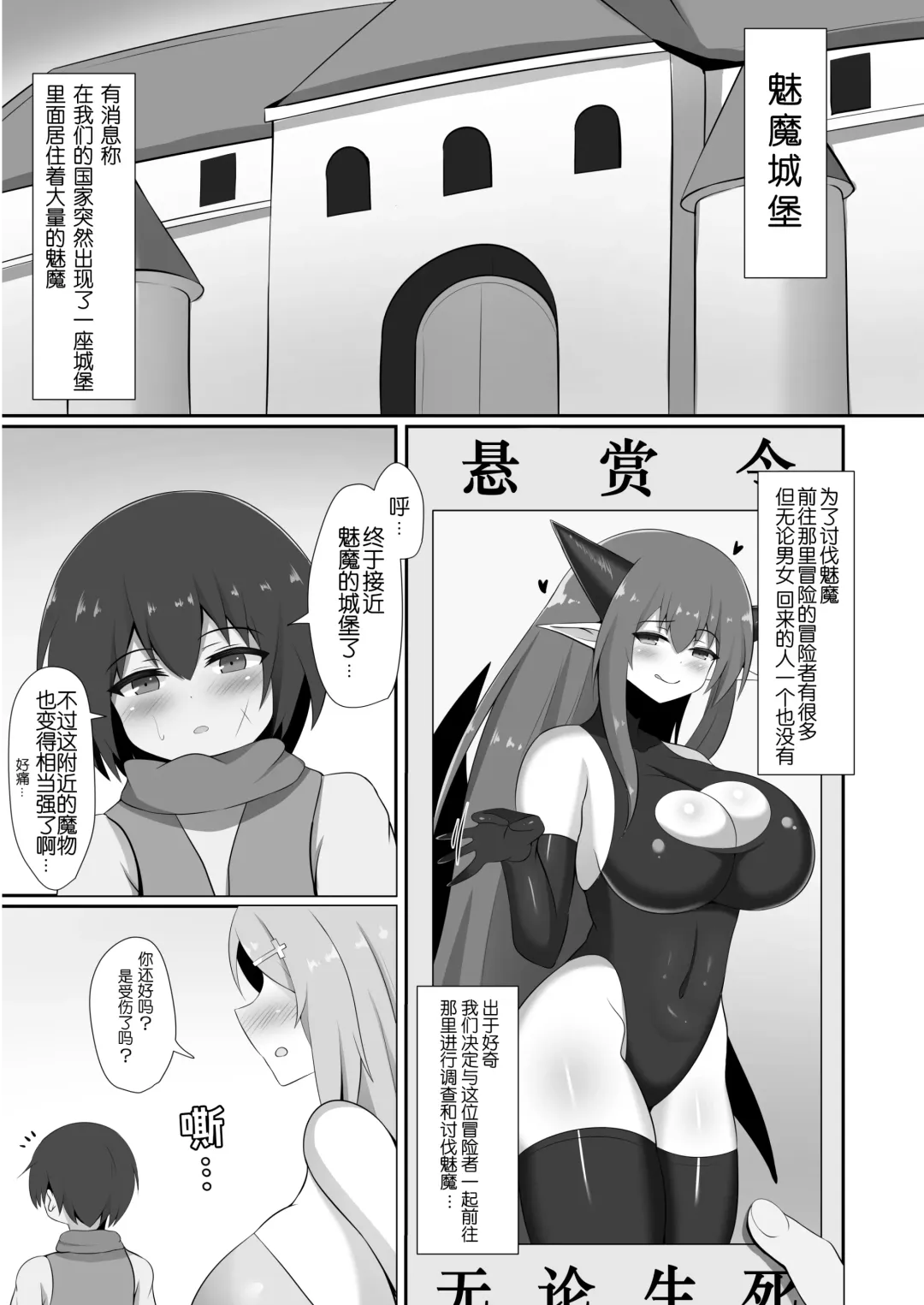 [Wap] Succubus Doreika Keikaku ~Goshujin-sama Succubus to Moto Shiro Majutsushi no Onee-san~ (decensored) Fhentai - Page 5